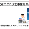 ブログ記事紹介のアイキャッチ画像