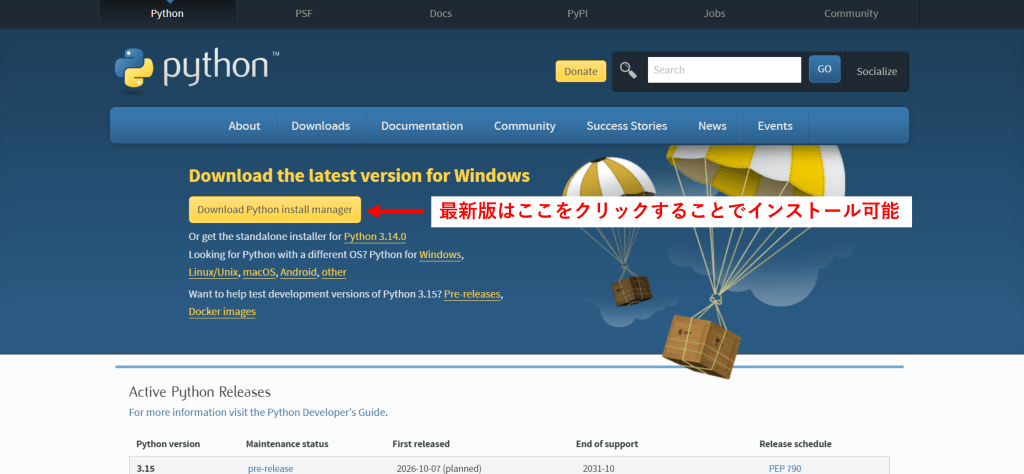 pythonインストール説明2