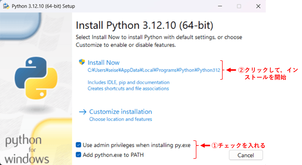 pythonインストール説明5
